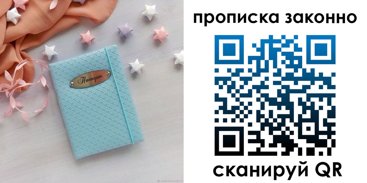 временная регистрация 2025 в Заозёрном