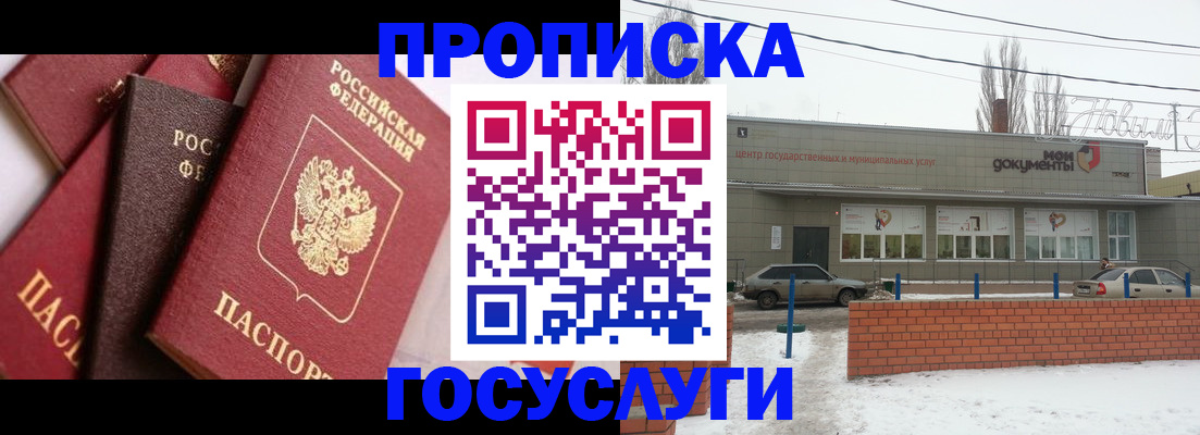 временная регистрация собственник в Заозёрном