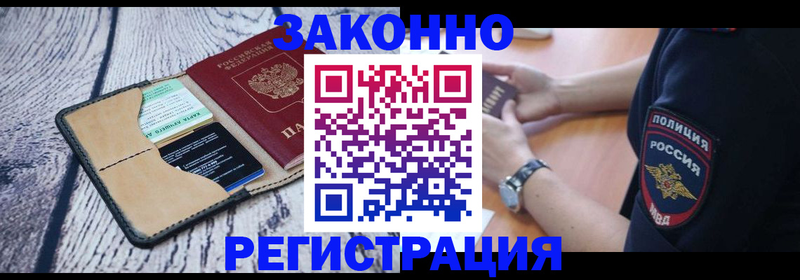 временная регистрация 2025 в Заозёрном