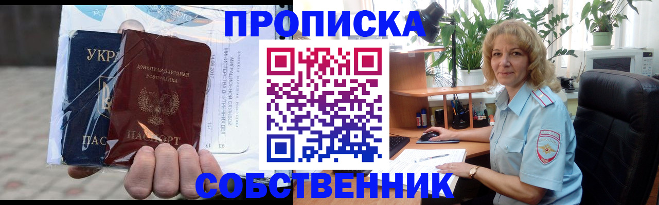 прописка в квартире в Заозёрном